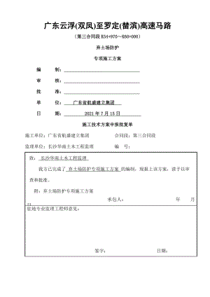 三标弃土场防护专项施工方案.docx