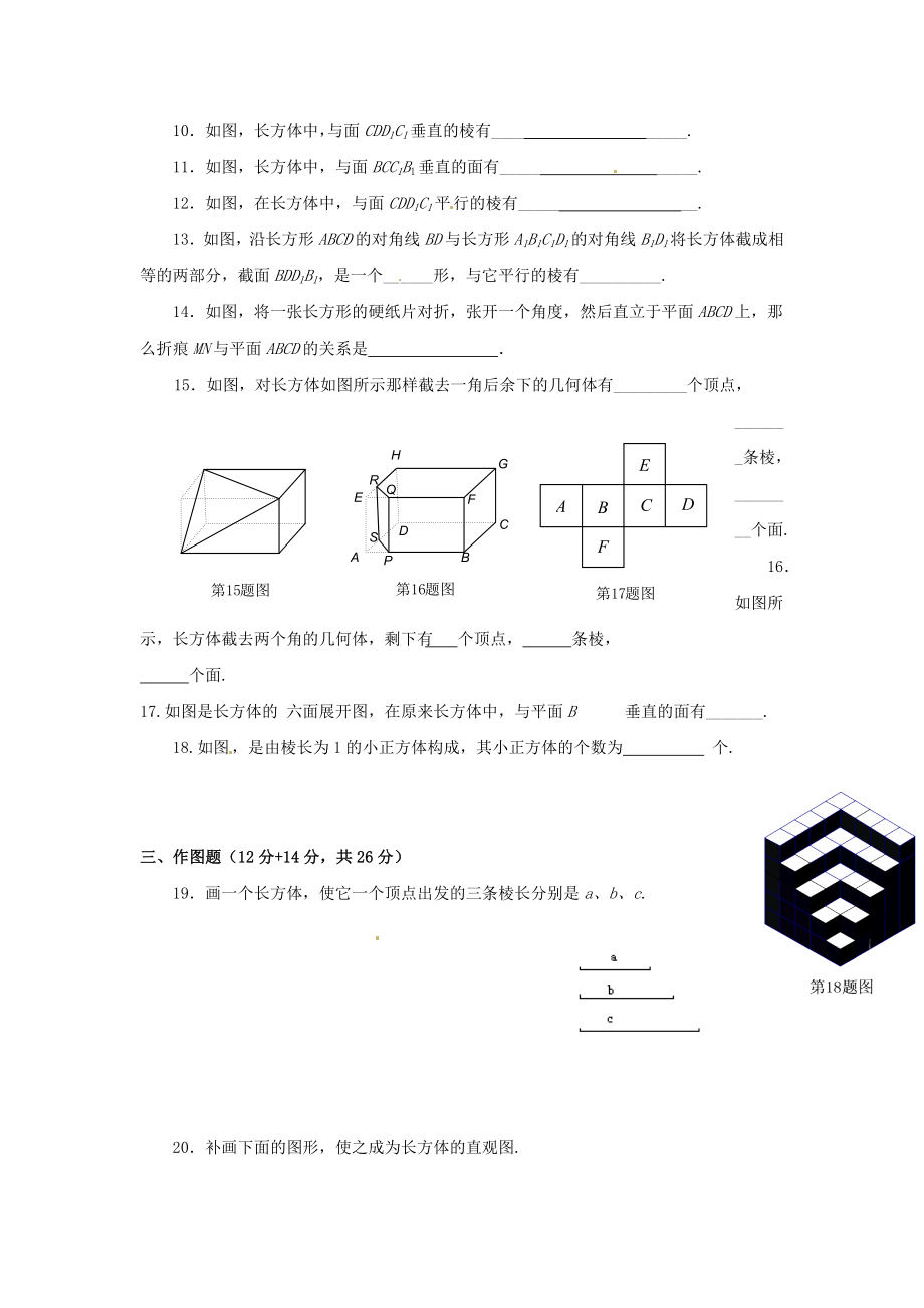 2011中考数学专题练习长方体的再认识.doc_第2页