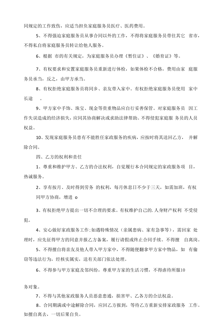 职员雇佣合同协议参考范文.docx_第2页