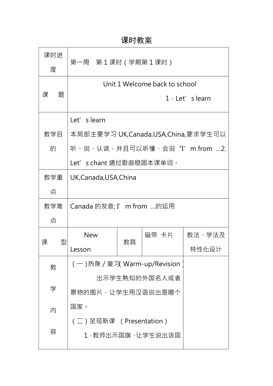 小学英语人教版PEP三年级起点三年级下全册教案.docx_第1页