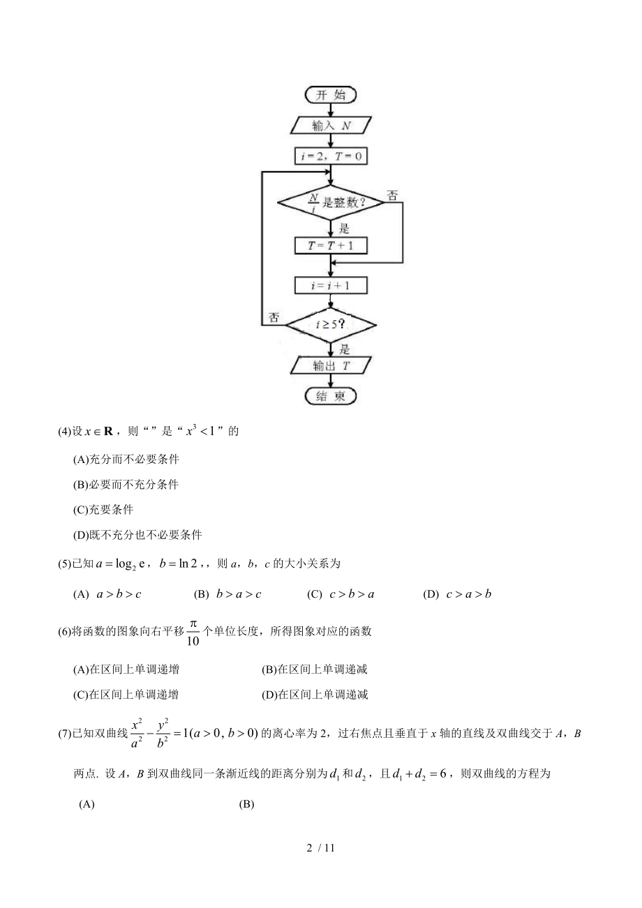 2018年高考天津卷理科数学.doc_第2页