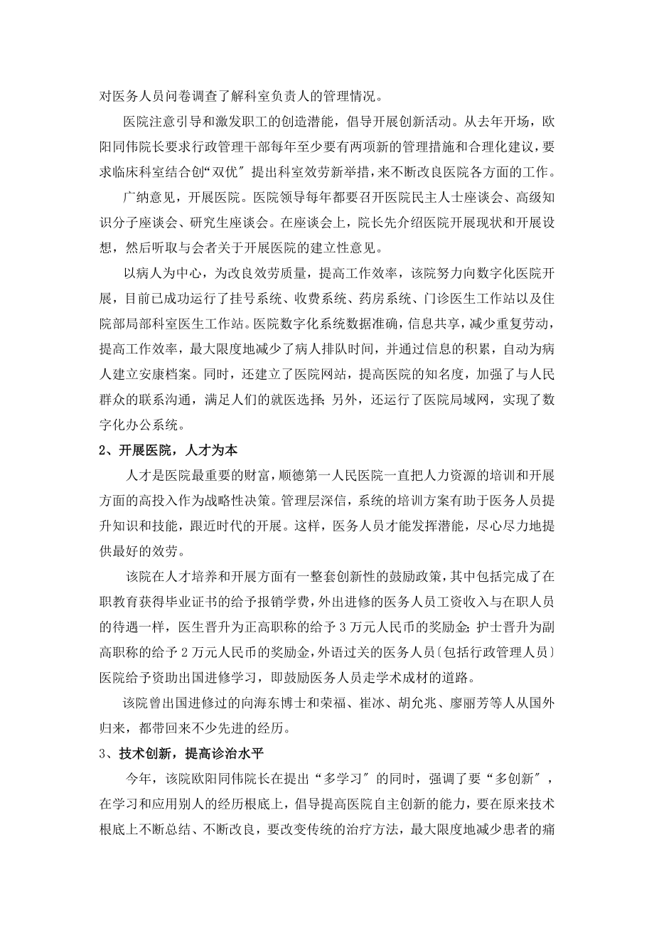 倡导自主创新力求全面发展.docx_第2页