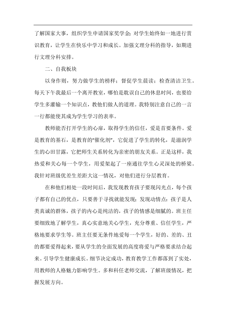 2020高一班主任上半年工作总结.docx_第2页