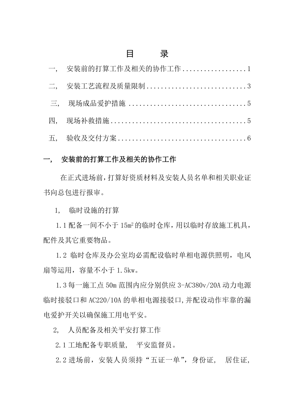 防火门安装施工方案.docx_第1页