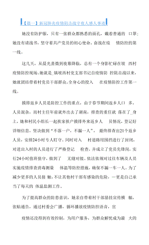 新冠肺炎疫情阻击战守夜人感人事迹3篇.docx