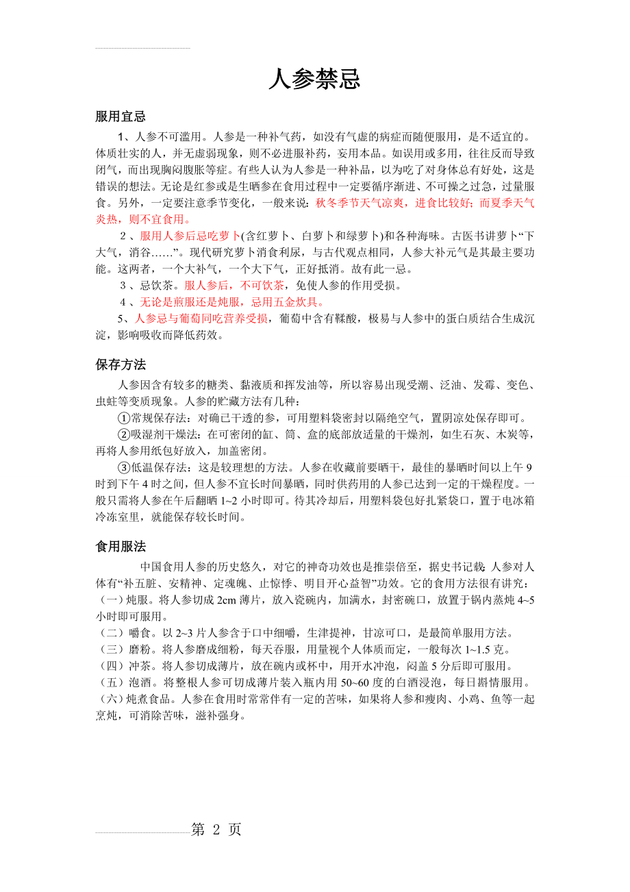 人参禁忌(2页).doc_第2页