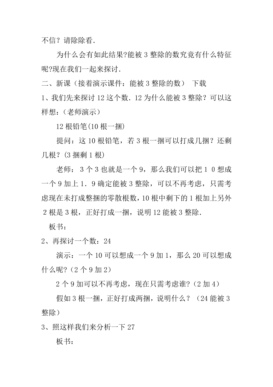 2022年能被3整除的数教案.docx_第2页