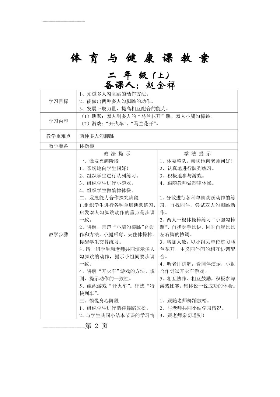 二年级体育上体育教案(54页).doc_第2页