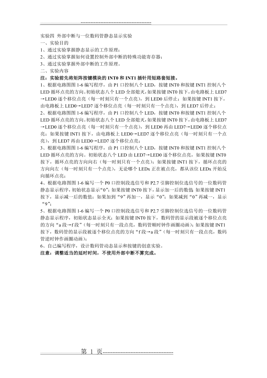 单片机 程序 外部中断中断(10页).doc_第1页