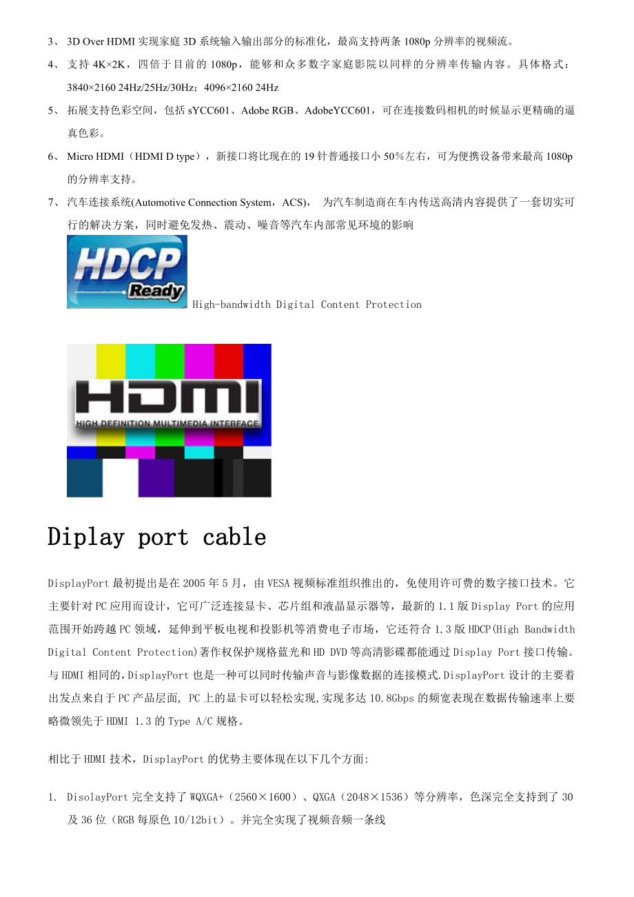 常见各种接插件简介.docx_第2页