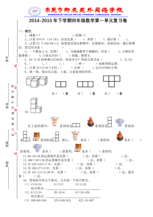 20142015年下学期四年级数学期中测试卷.doc