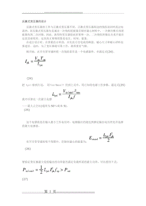 反激式变压器的设计(7页).doc