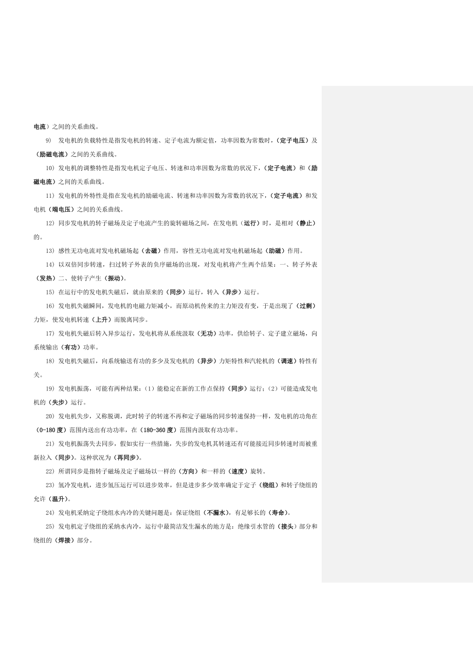 电厂电气技术问答题库.docx_第2页