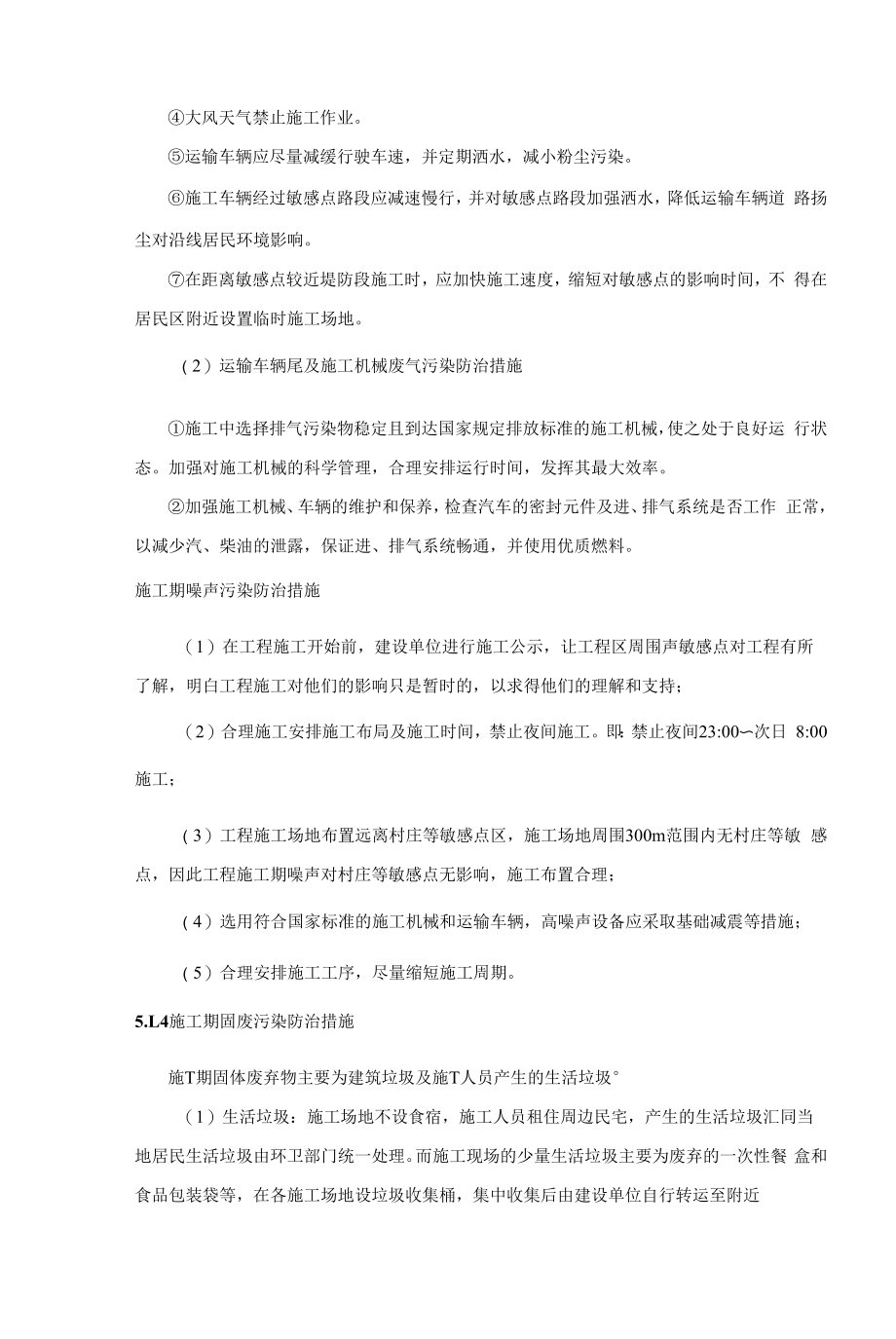 五、主要生态环境保护措施.docx_第2页