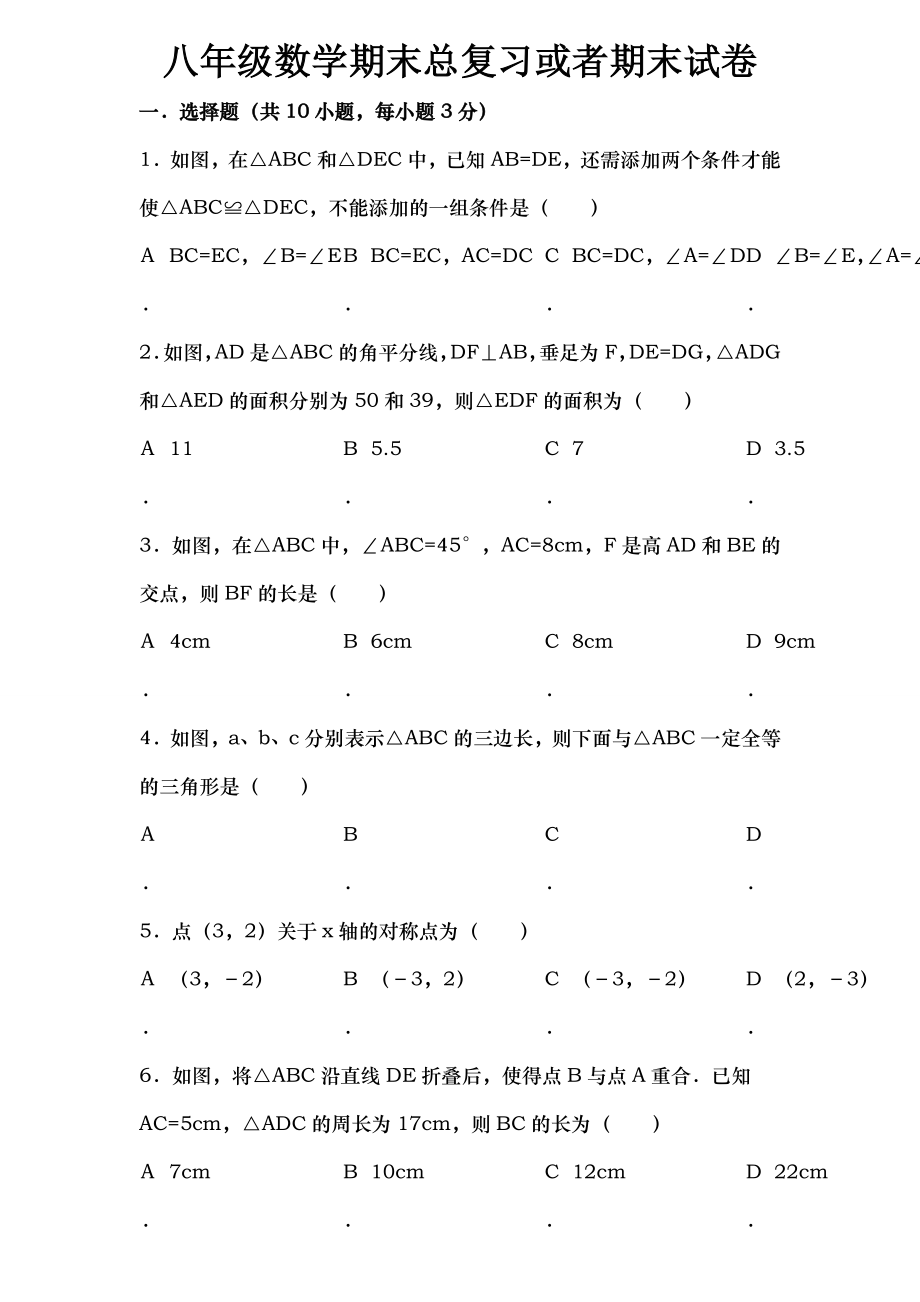 八年级数学期末总复习或者期末试卷.docx_第1页