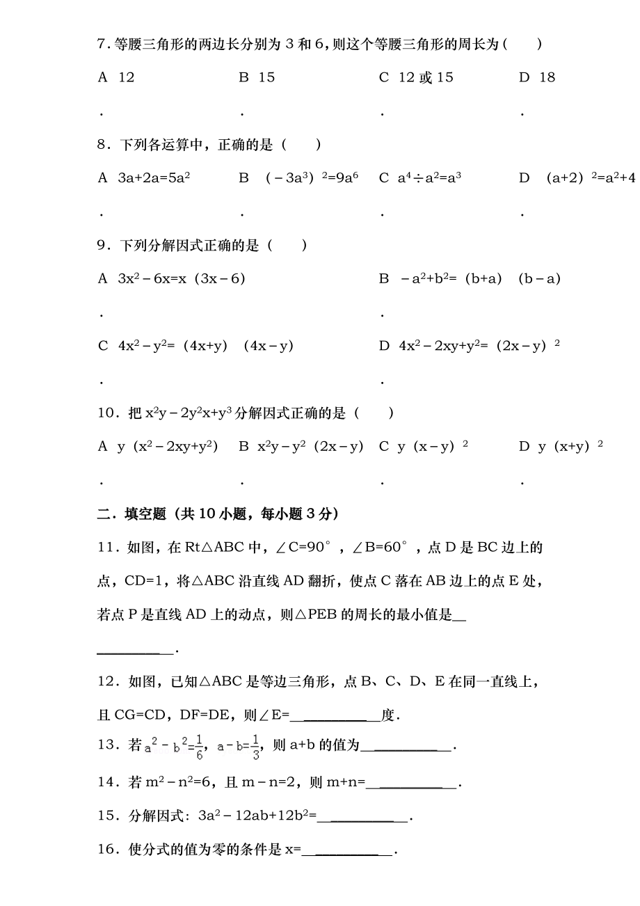 八年级数学期末总复习或者期末试卷.docx_第2页