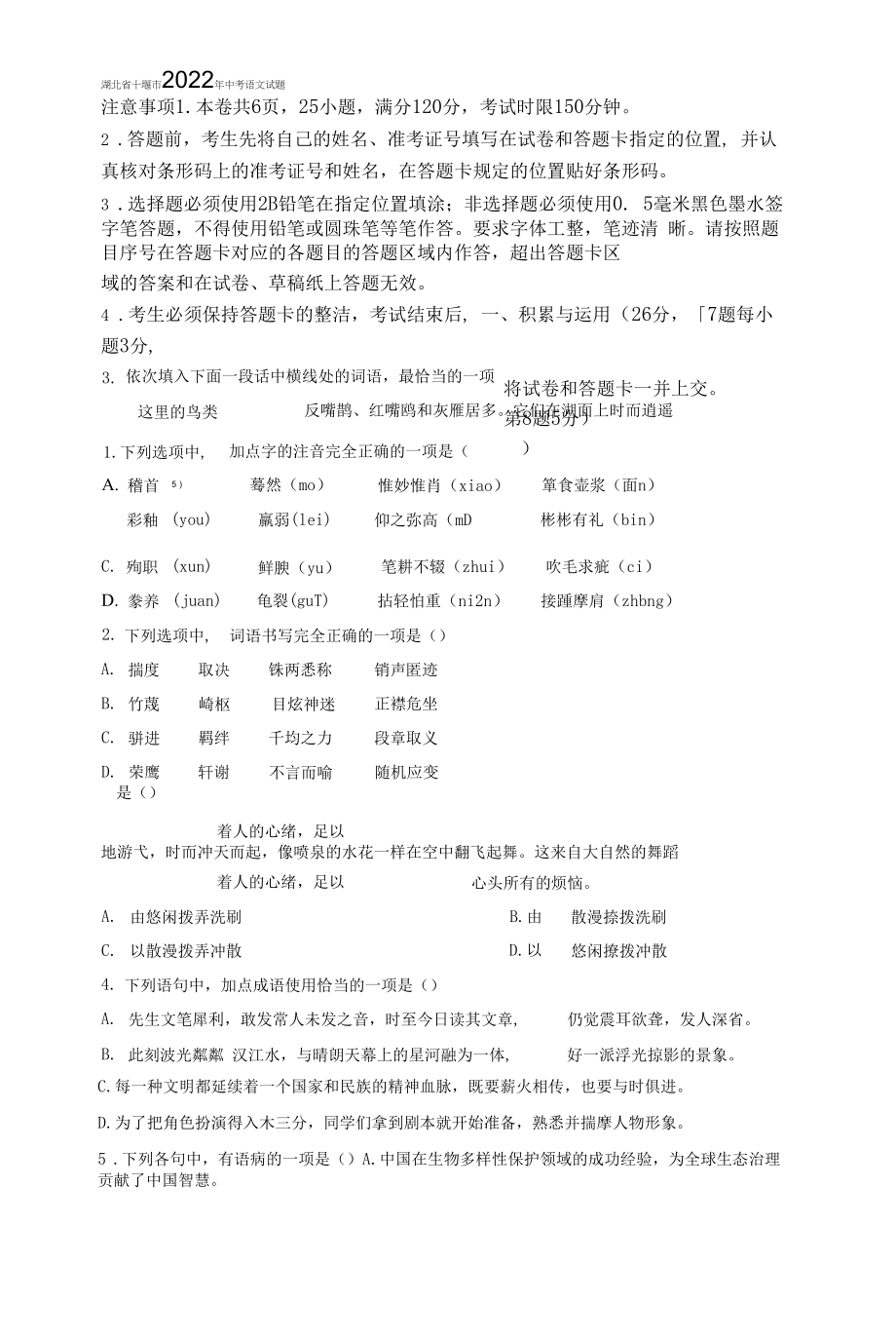 精品解析：2022年湖北省十堰市中考语文试题（原卷版）.docx_第1页