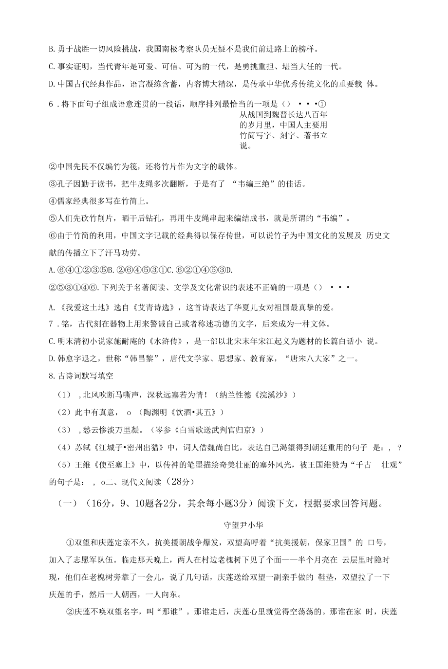 精品解析：2022年湖北省十堰市中考语文试题（原卷版）.docx_第2页