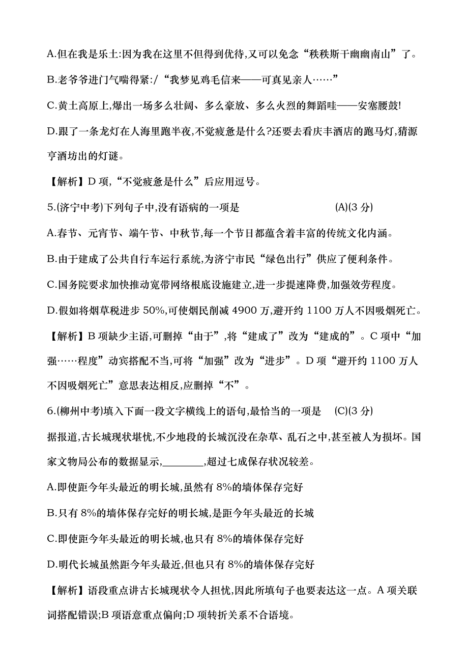 部编新人教版第一单元检测卷含答案与解析.docx_第2页