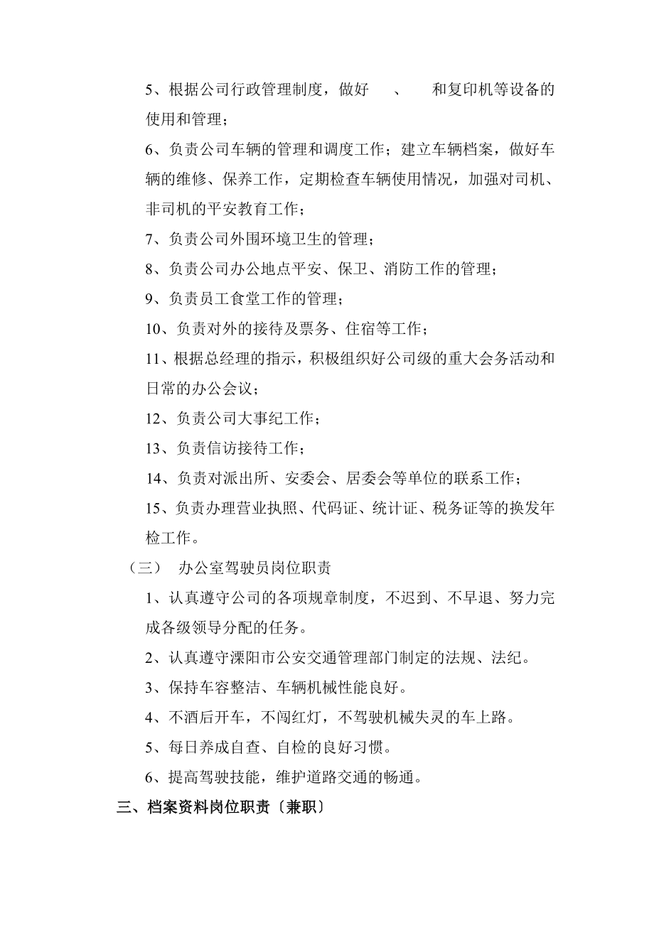 公司参考资料各部门职能.docx_第2页