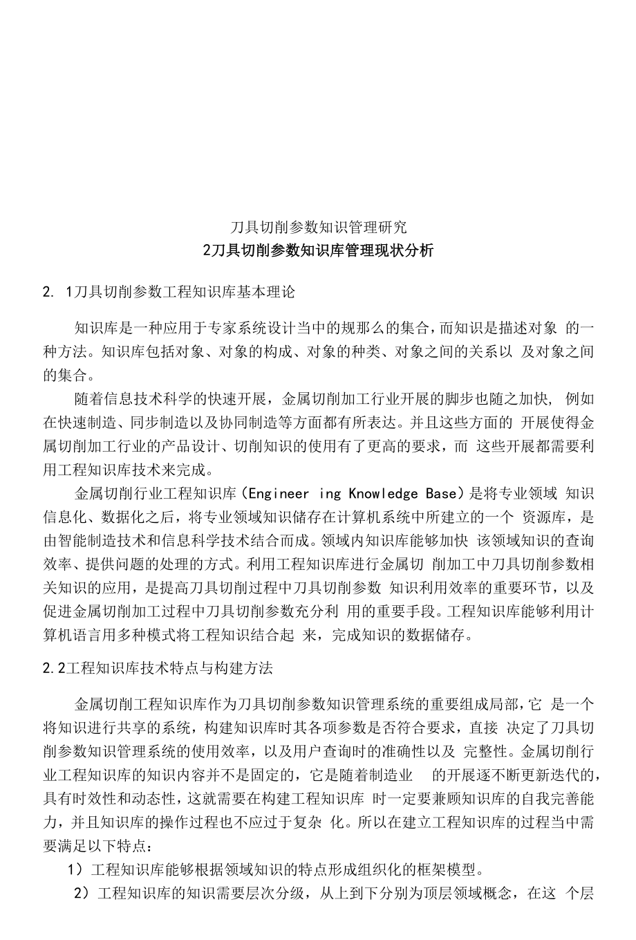 刀具切削参数.docx_第1页