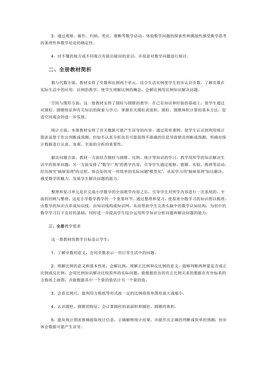 人教版六年级数学下册全部备课.docx_第2页