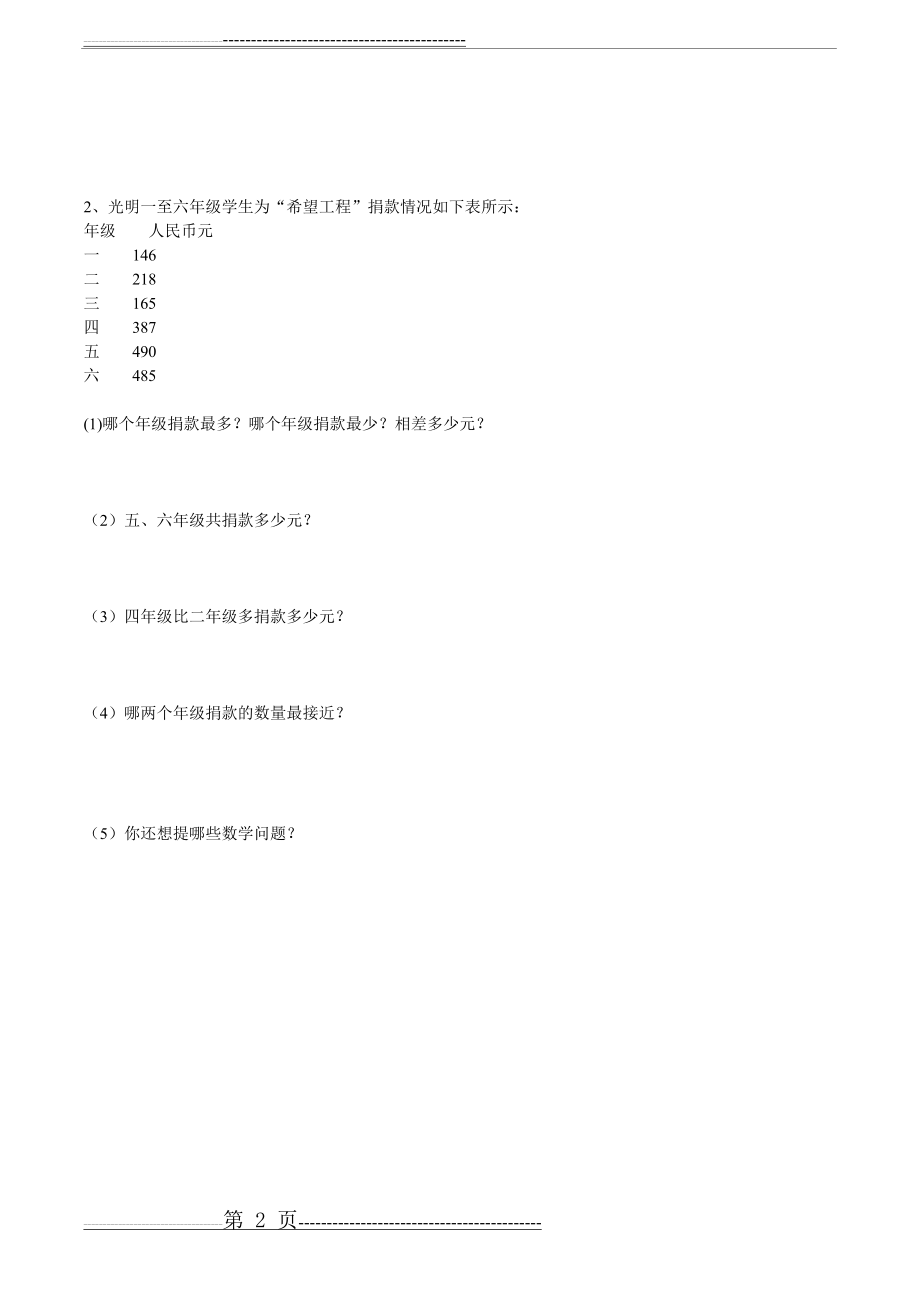 北师大版小学数学二年级下册期末复习题(2页).doc_第2页