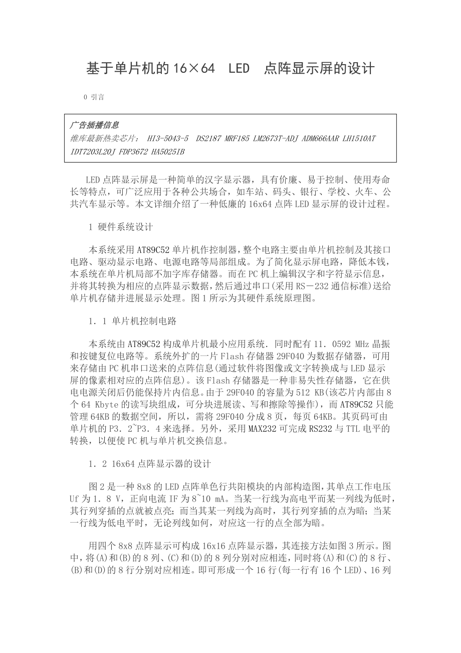 单片机1664LED点阵显示屏.docx_第1页