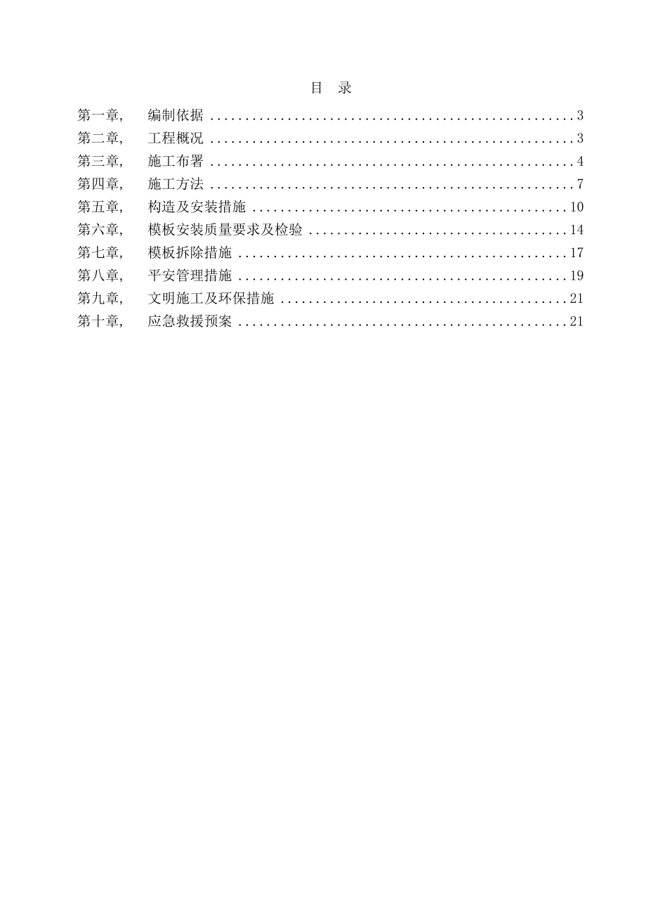 大跨度梁工程施工组织设计.docx_第2页