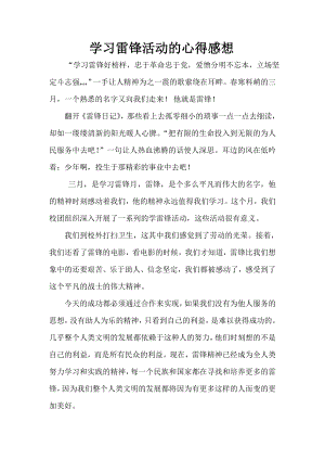 学习雷锋活动的心得感想.docx