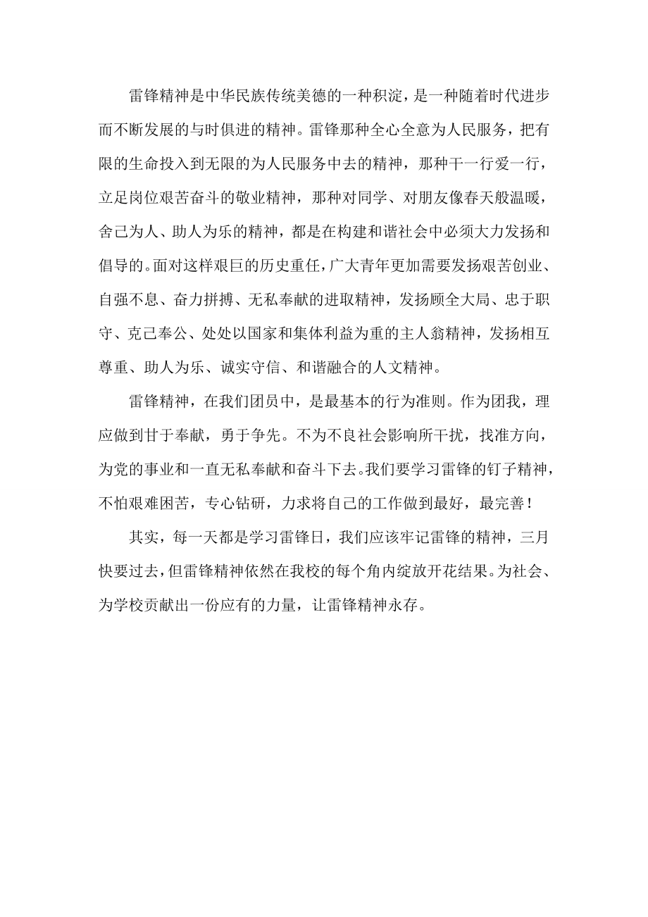 学习雷锋活动的心得感想.docx_第2页