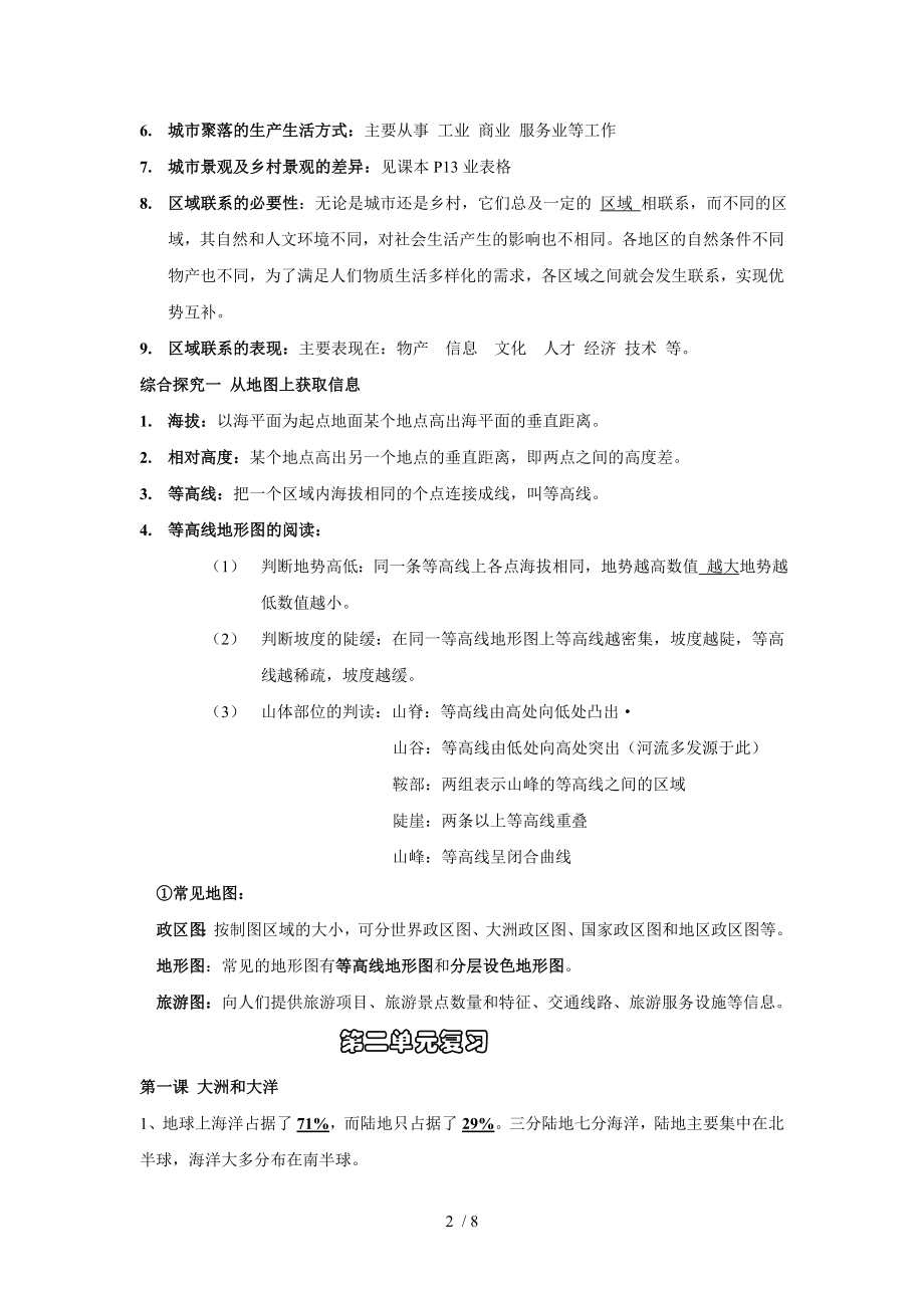 七年级历史与社会期末复习提纲.doc_第2页