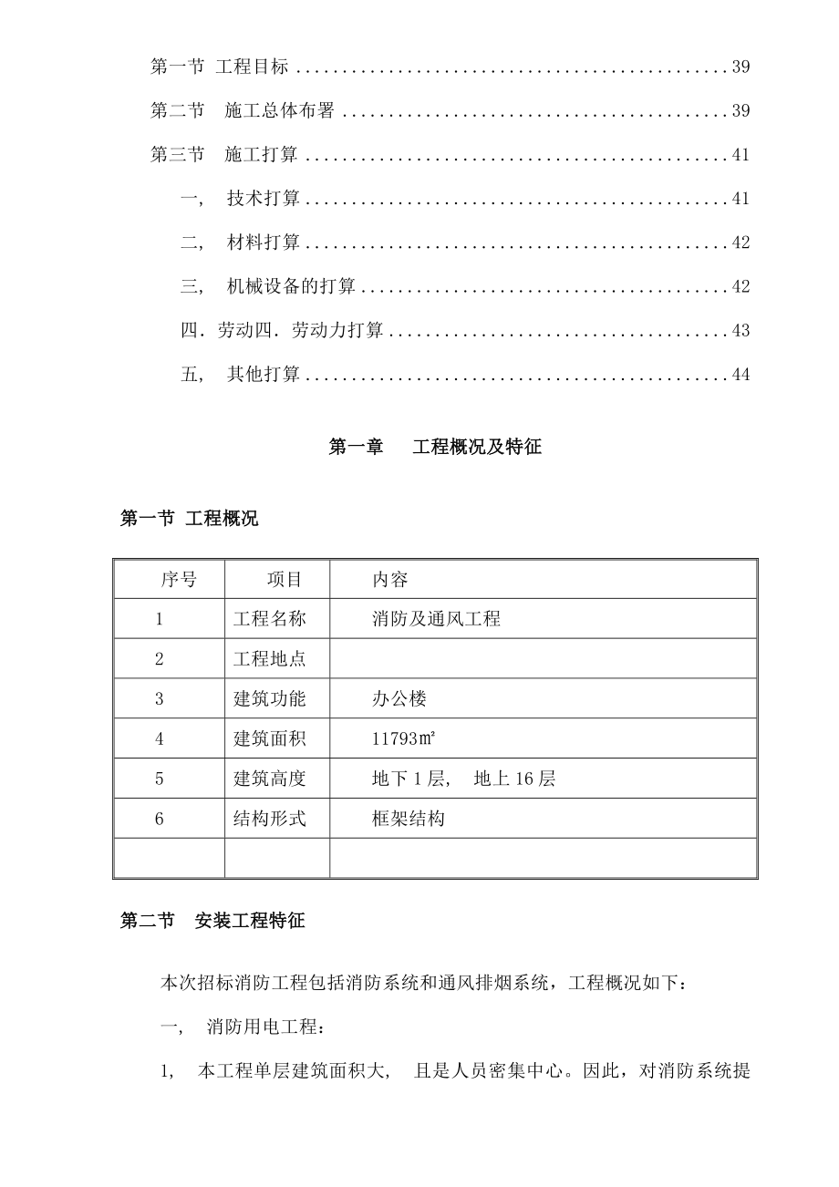 高层办公楼消防工程施工组织设计.docx_第2页