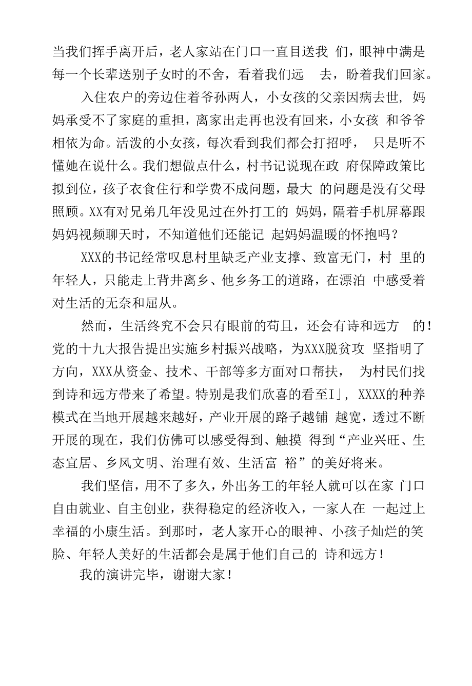 乡村振兴帮扶干部演讲稿：生活不止眼前的苟且还会有诗和远方.docx_第2页