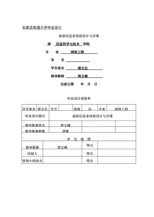 旅游信息系统的设计与实现.docx