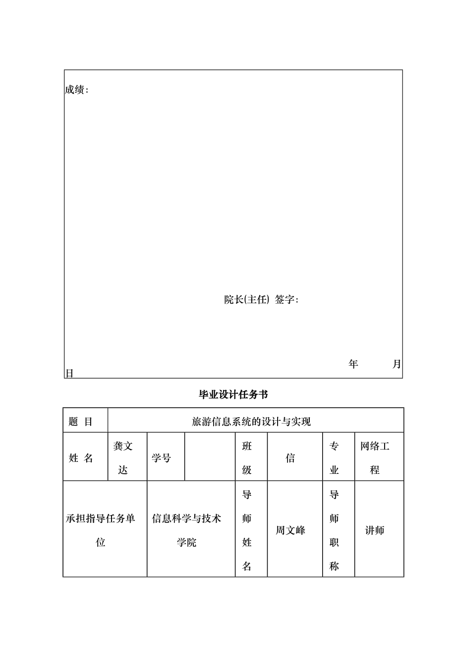 旅游信息系统的设计与实现.docx_第2页