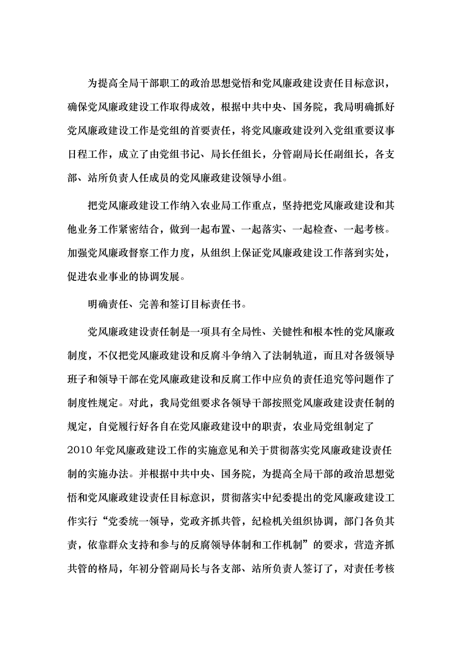 农业局2010年上半年廉政建设工作总结.docx_第2页