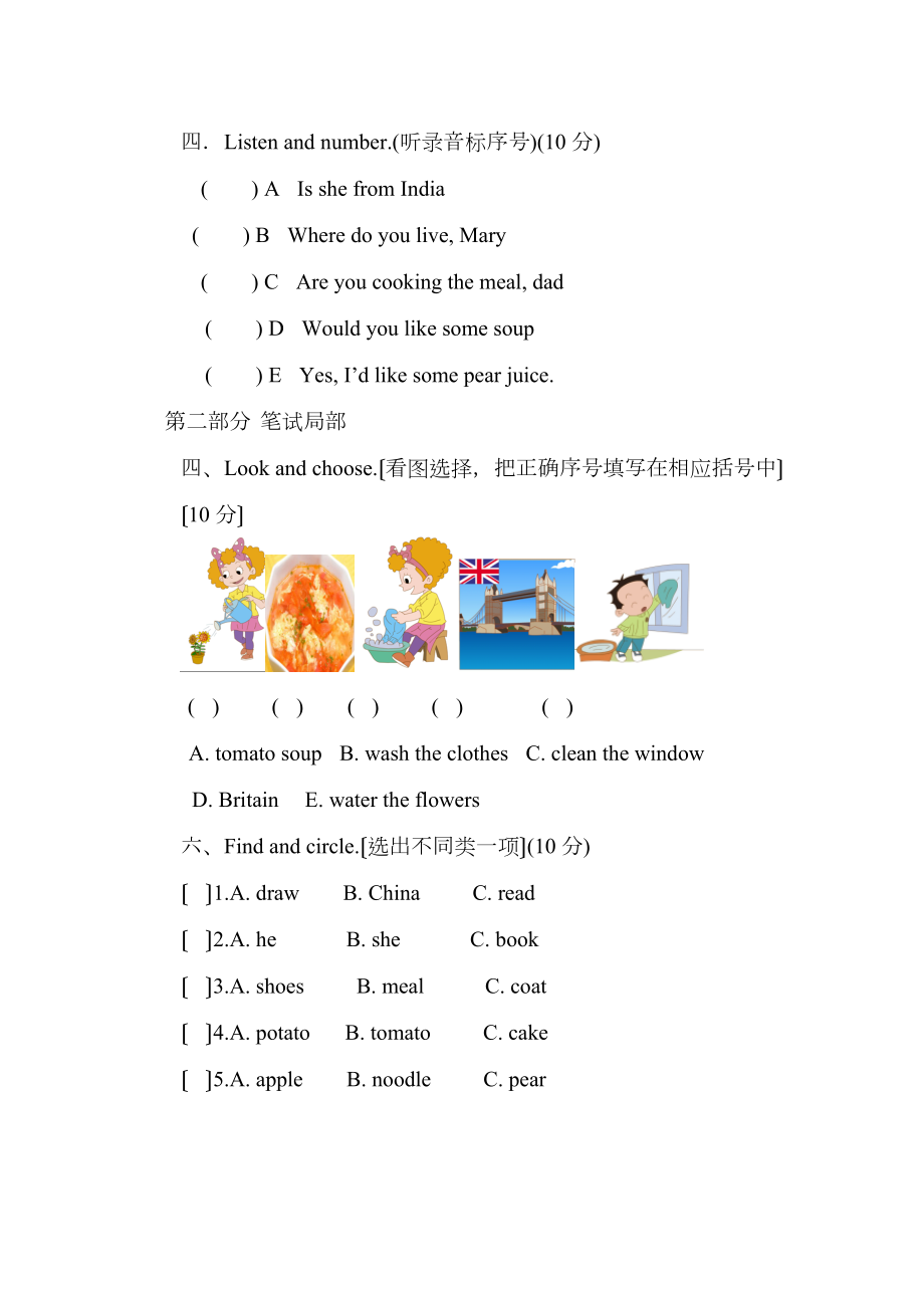 鲁科版四年级下册期中测试题.doc_第2页