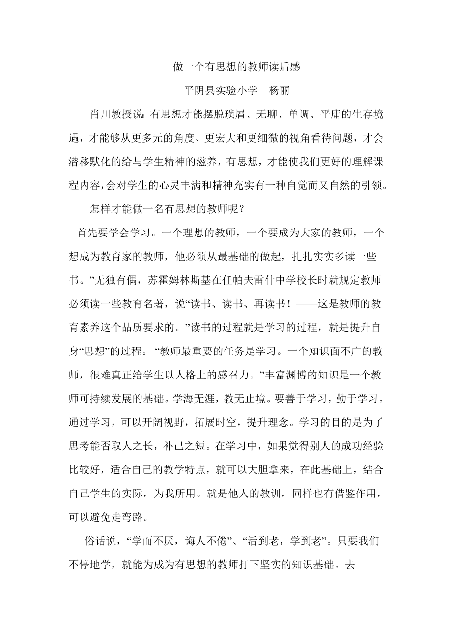 做一个有思想的教师读后感1.docx_第1页