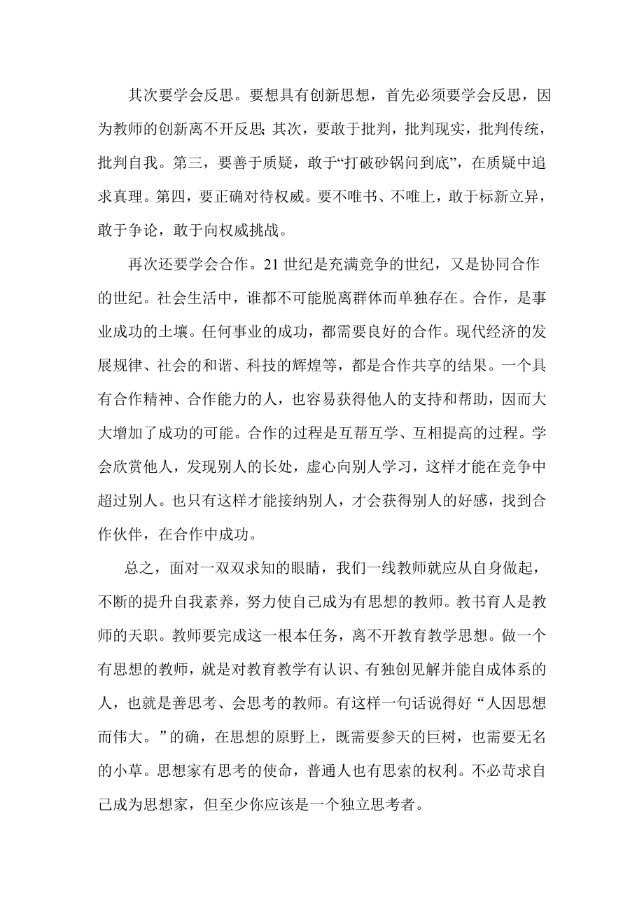 做一个有思想的教师读后感1.docx_第2页