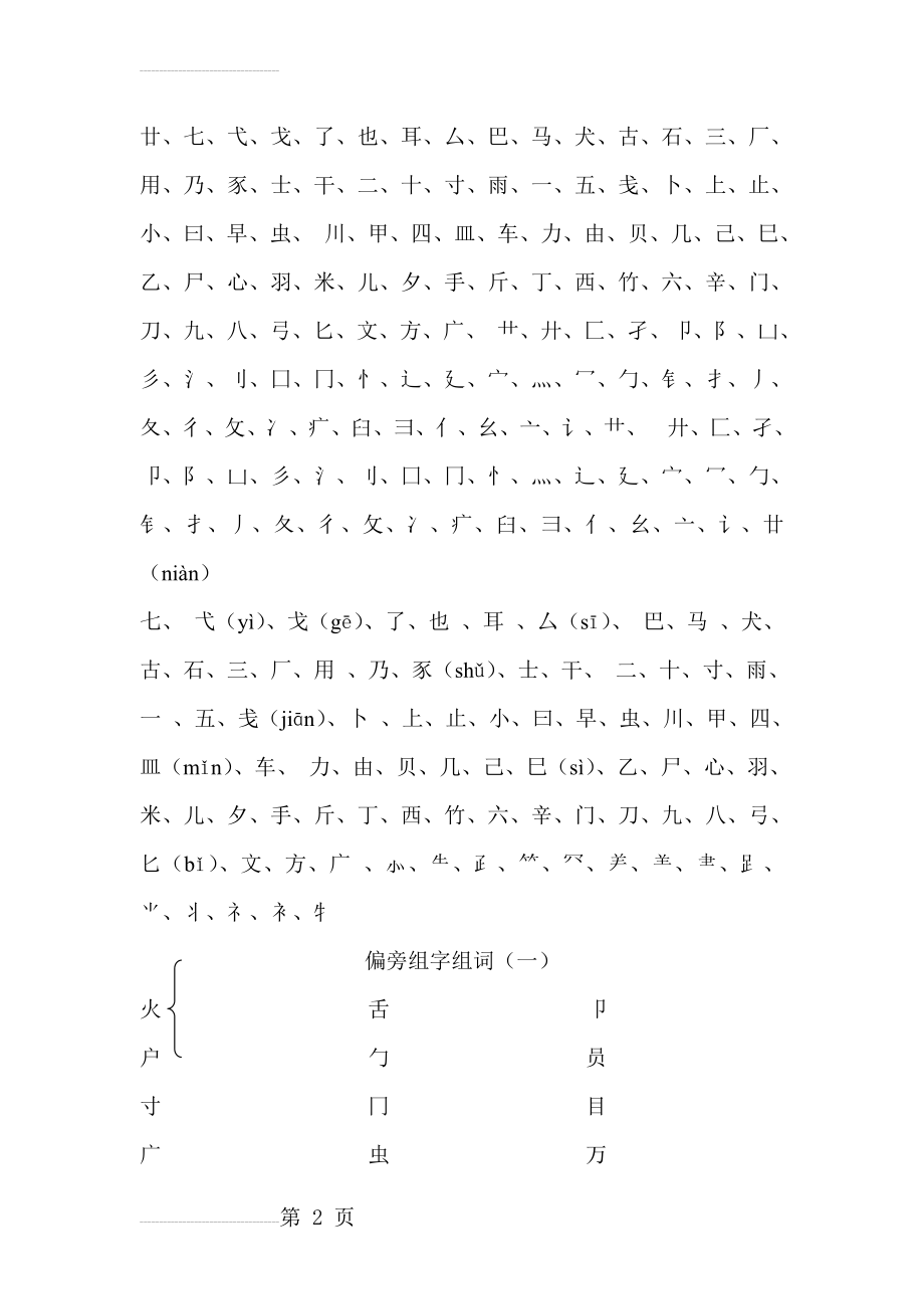 二年级语文上偏旁部首组字组词(4页).doc_第2页