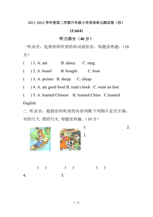 pep小学英语六年级下册单元测试卷.doc