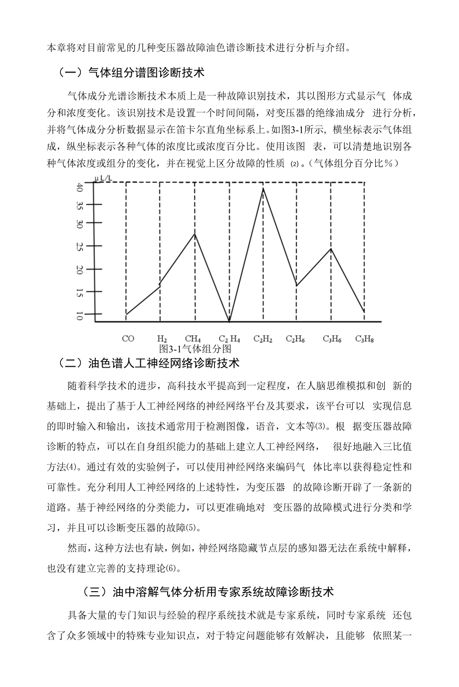 《变压器故障检测技术案例分析》.docx_第2页