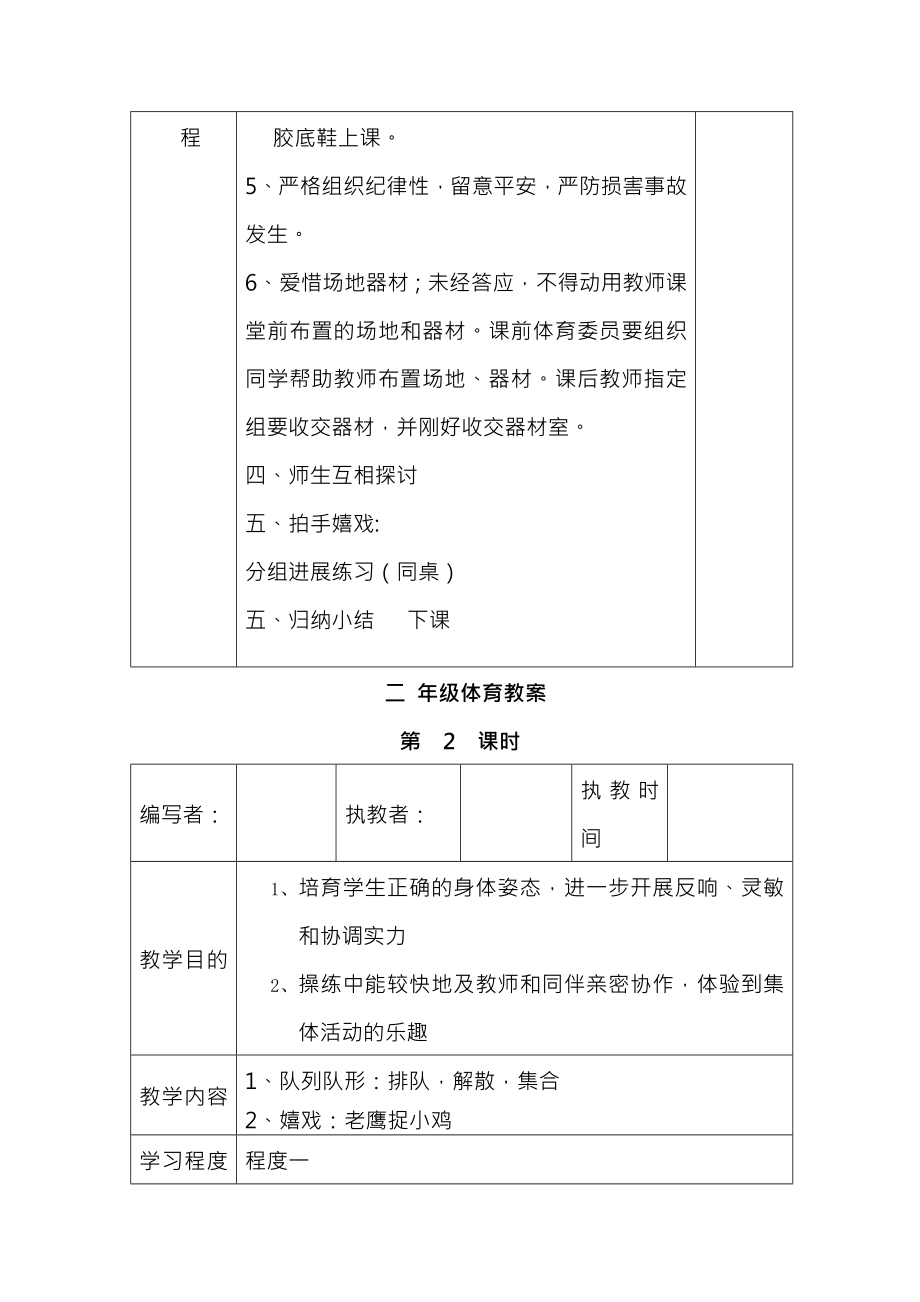 新人教版小学二年级体育全册全套教案精选.docx_第2页