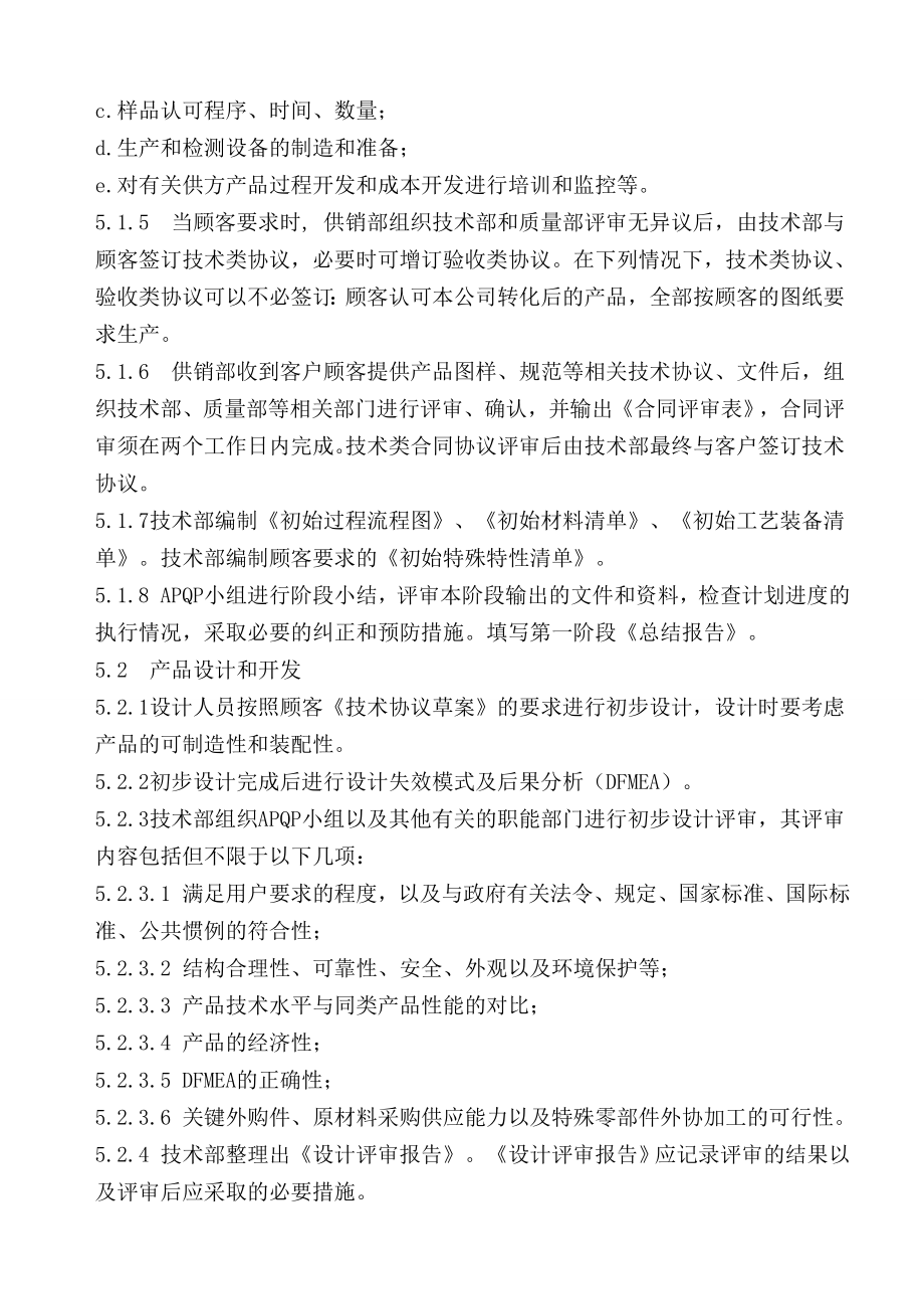 产品质量先期策划控制程序DOC.docx_第2页