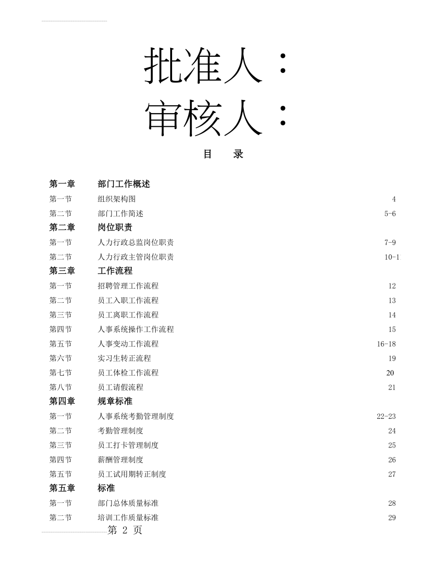 人力行政部工作手册(23页).doc_第2页