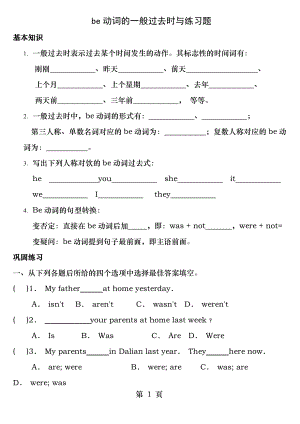 be动词的一般过去时was-were练习.docx