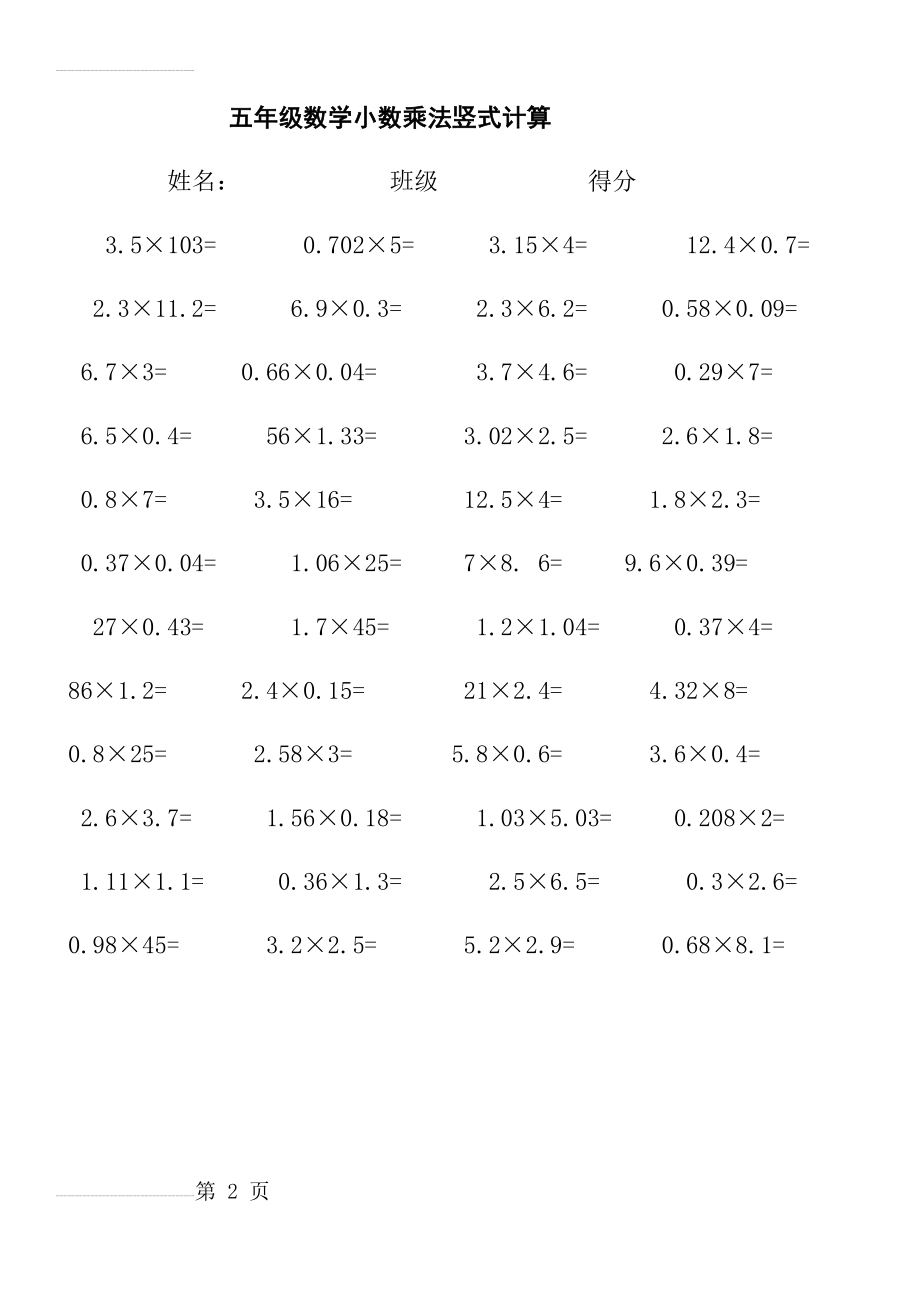 五年级数学小数乘法竖式计算(2页).doc_第2页