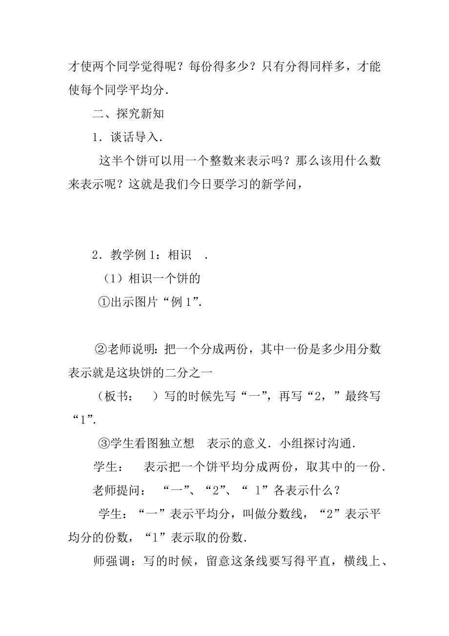 2022年认识几分之一教案_小学四年级教案.docx_第2页