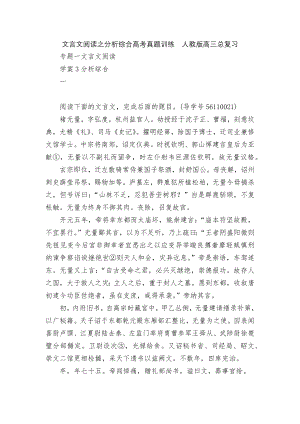 文言文阅读之分析综合高考真题训练人教版高三总复习.docx